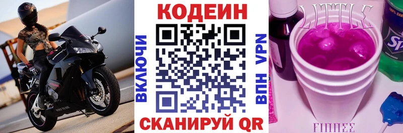 Кодеиновый сироп Lean напиток Lean (лин)  хочу   гидра ССЫЛКА  Серов 
